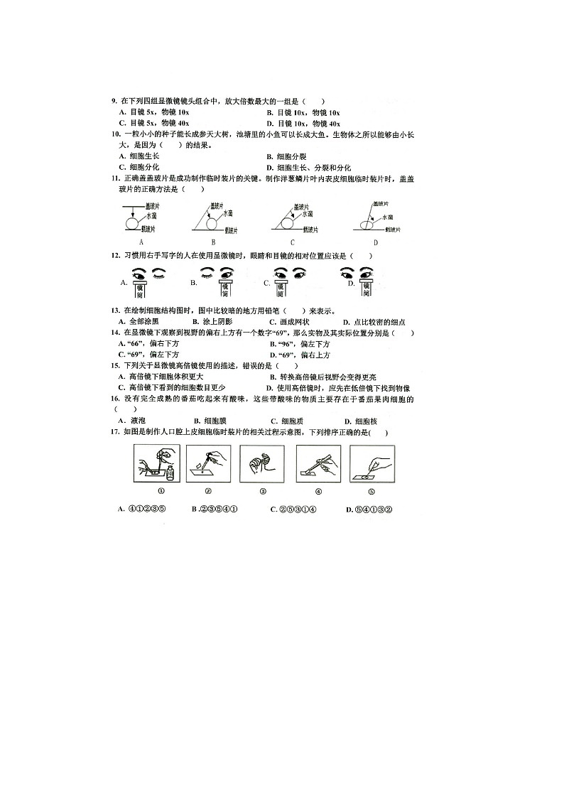 山东省乐陵市2024-2025学年七年级上学期期中考试生物试题第2页