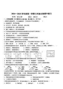 海南省海口市龙华区2024-2025学年七年级上学期期中检测生物试题