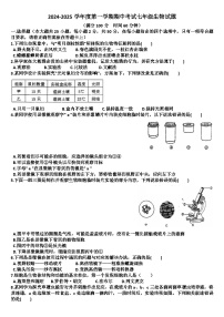 山东济南天桥区2024—2025学年七年级生物第一学期期中考试试题（含答案）
