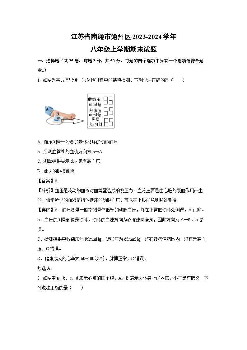 江苏省南通市通州区2023-2024学年八年级上学期期末生物试卷[解析版]