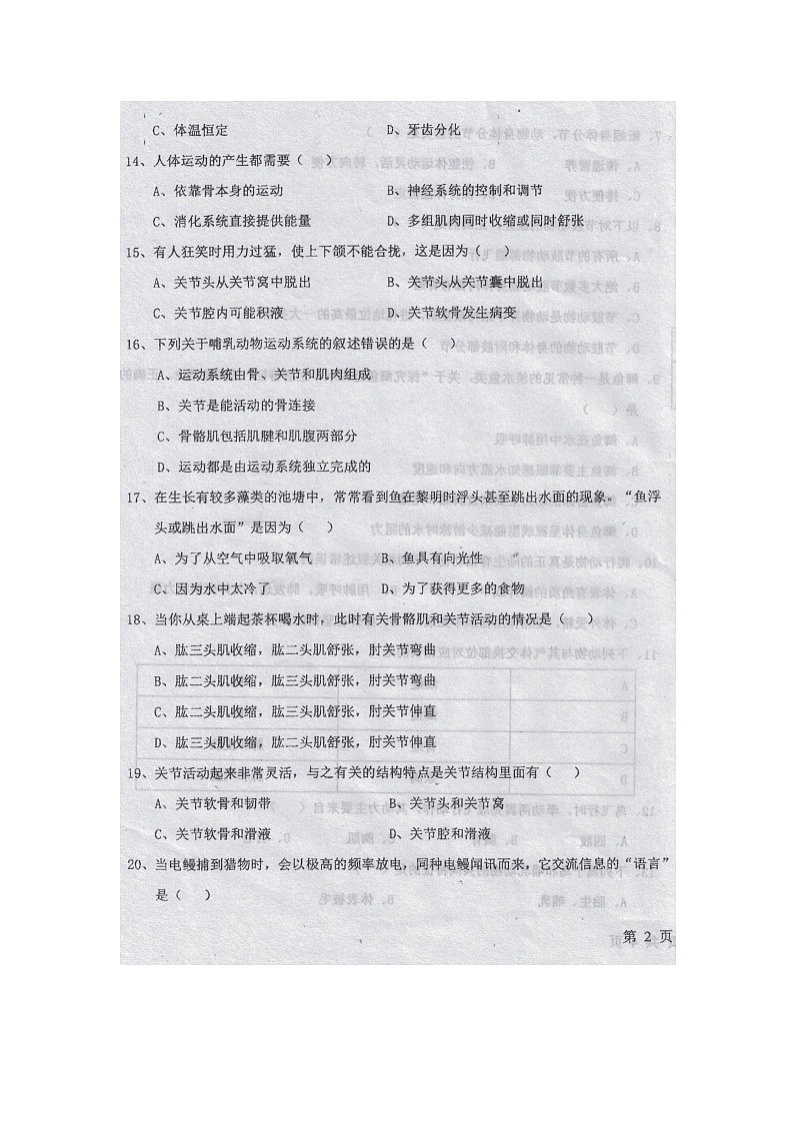 黑龙江省绥化市海伦市2024-2025学年七年级上学期11月期中生物试题第3页