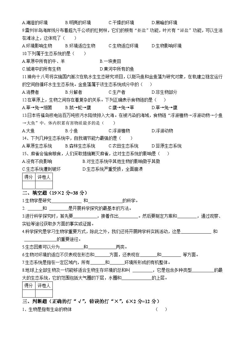 陕西省宝鸡市陇县2024-2025学年七年级上学期期中生物学试题第2页