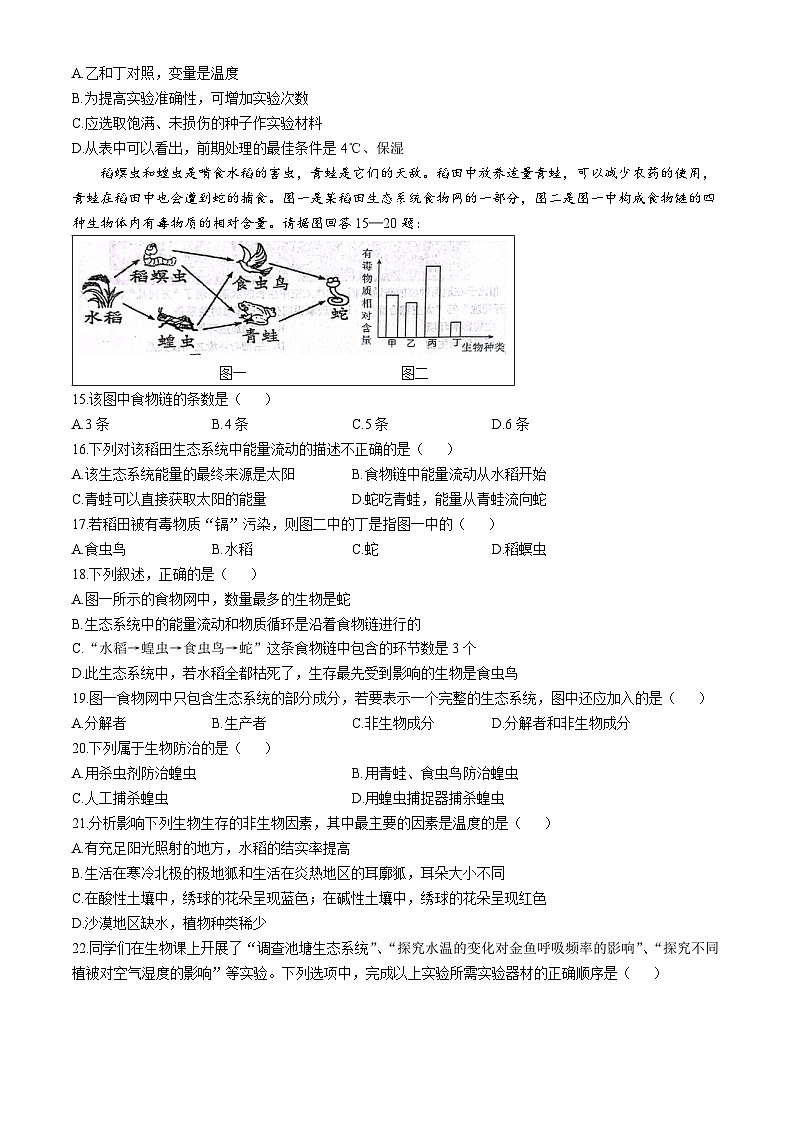 江苏省淮安市初一集团校2024-2025学年七年级上学期期中生物试题(无答案)03