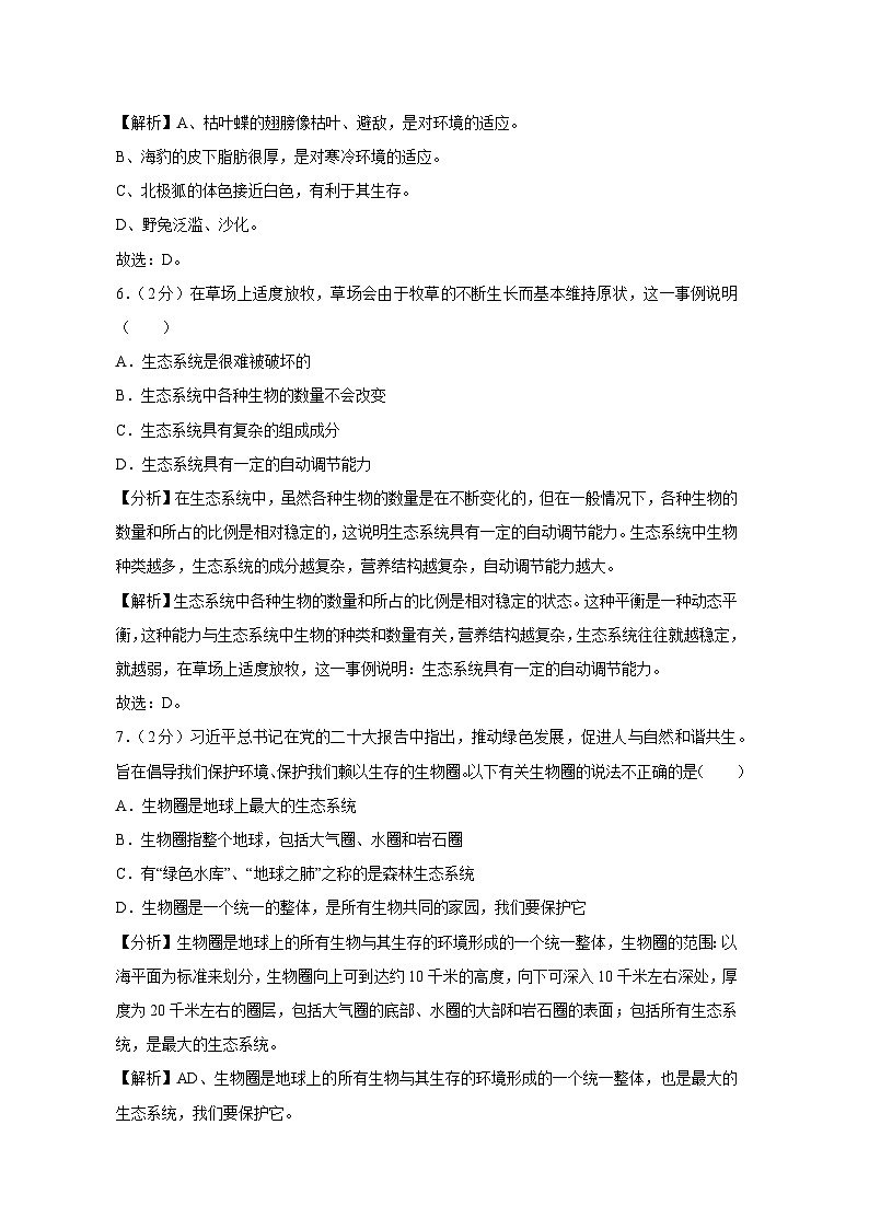 云南省昭通市2023-2024学年七年级上学期期末生物试卷(解析版)第3页