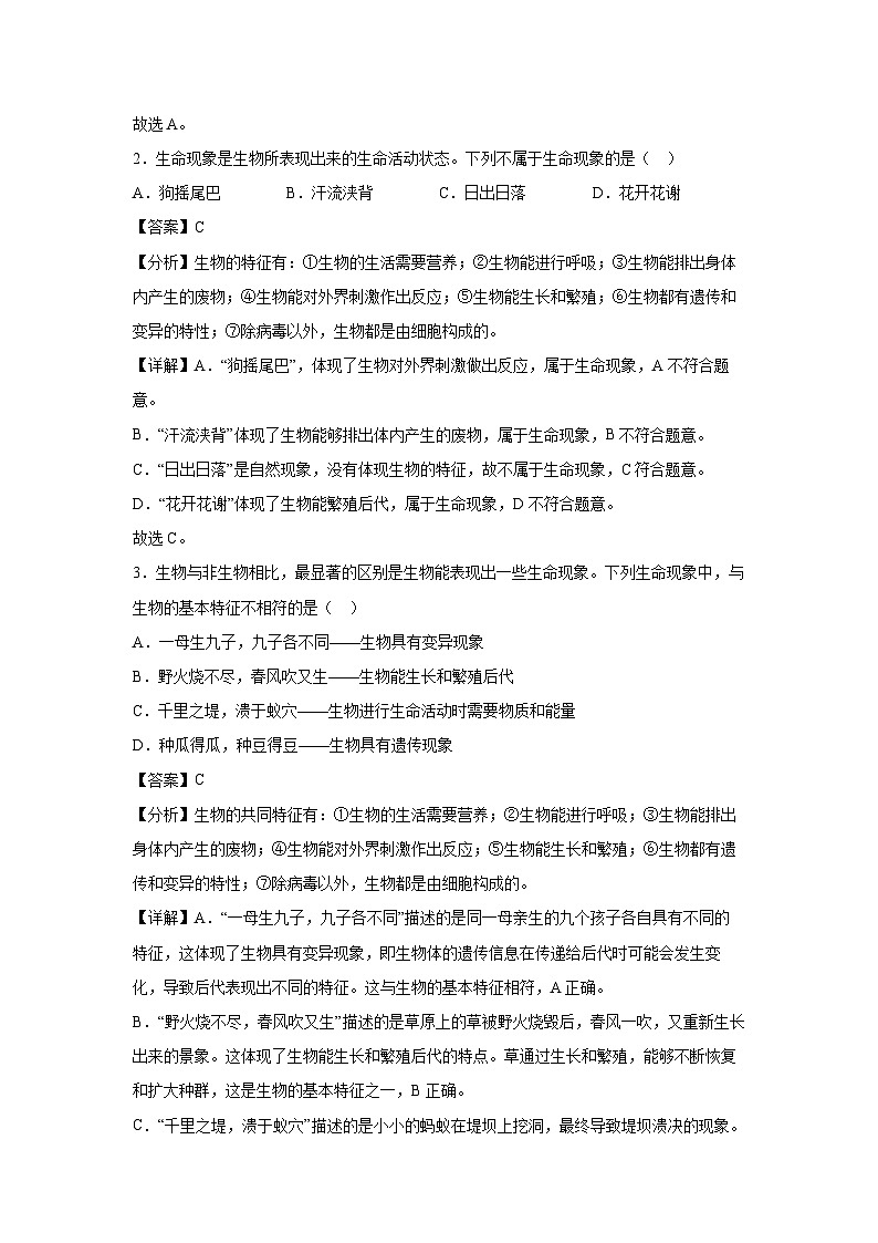 云南省2024-2025学年七年级上学期期中模拟卷生物试卷(解析版)第2页