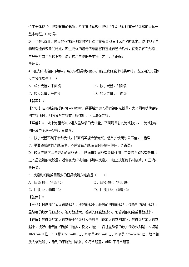 云南省2024-2025学年七年级上学期期中模拟卷生物试卷(解析版)第3页