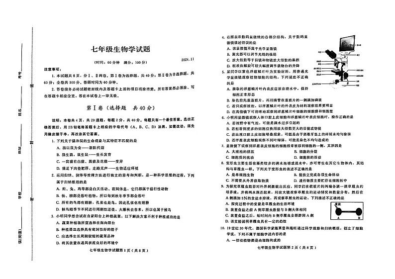 山东省潍坊市诸城市2024--2025学年七年级上学期期中考试生物试题第1页