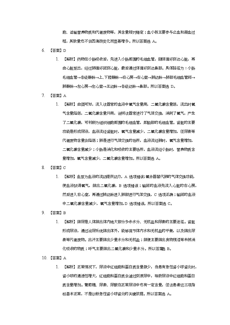 江苏省徐州市丰县2024-2025学年上学期期中考试八年级生物试题(答案与详细解析)第2页