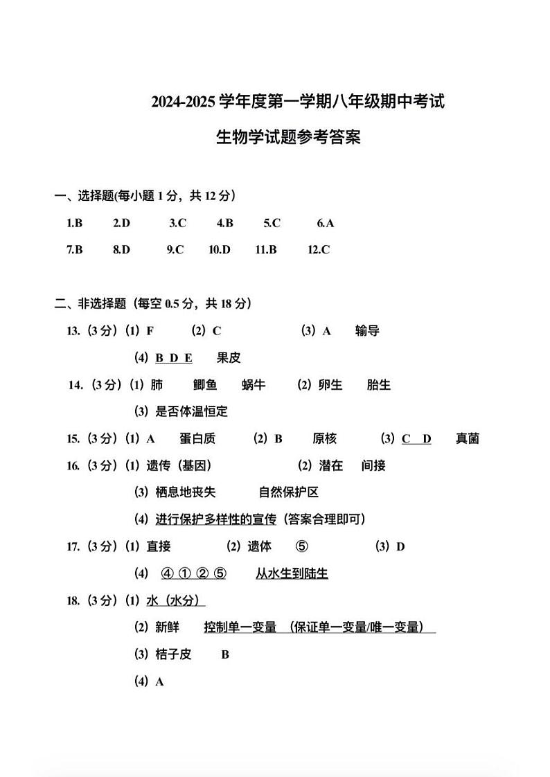 八年生物答案第1页