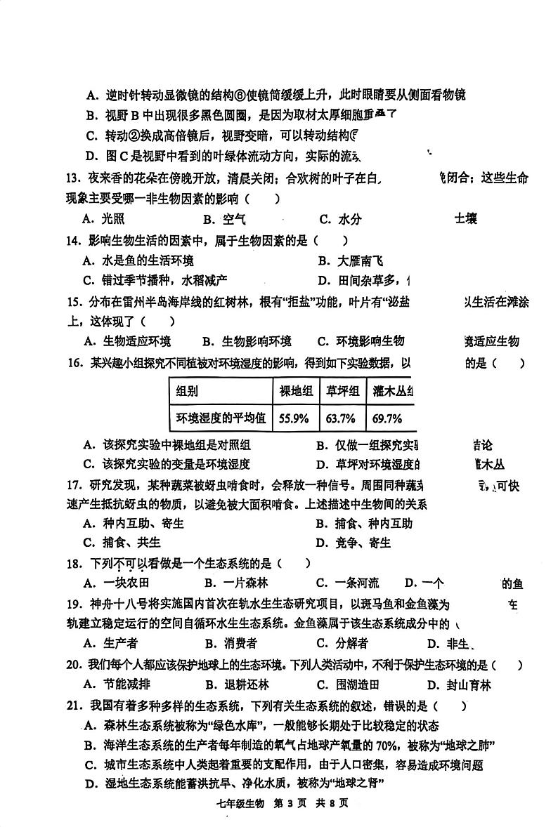 2024-2025七年级上册生物期中试题第3页