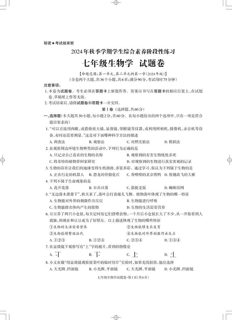 七年级生物_Print第1页