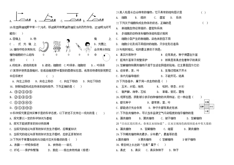 甘肃省张掖市临泽县第二中学2024-2025学年七年级上学期期中考试生物试卷第2页