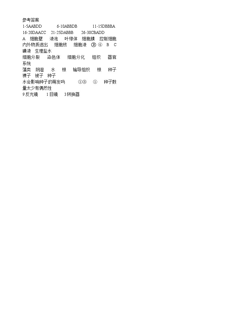 初一生物答案第1页
