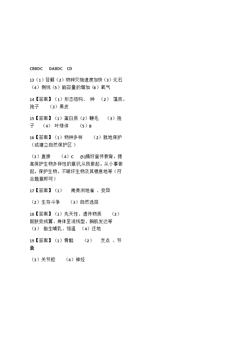 初二 生物答案第1页