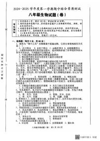 陕西省咸阳市三原县2024-2025学年八年级上学期11月期中生物试题