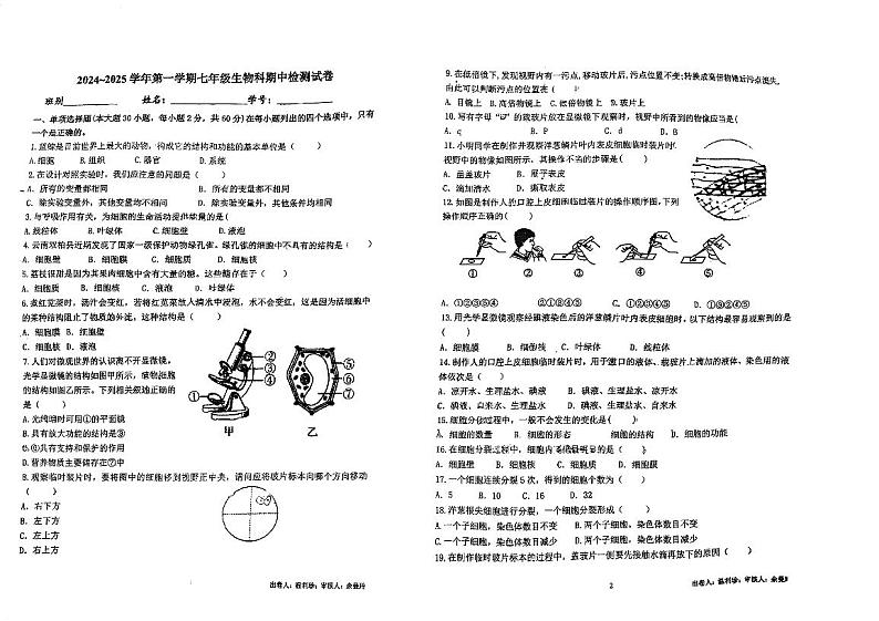 广东省肇庆市颂德学校2024-2025学年七年级上学期期中考试生物试题01