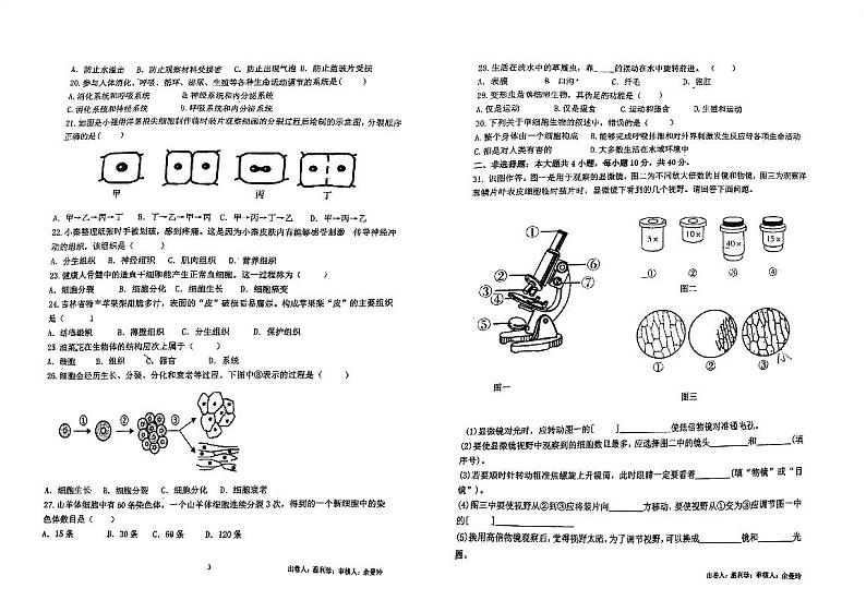 广东省肇庆市颂德学校2024-2025学年七年级上学期期中考试生物试题02