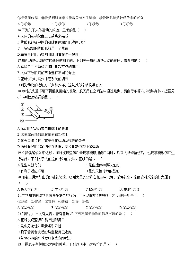 河北省邢台英华教育集团2024-2025学年八年级上学期期中生物试题第3页