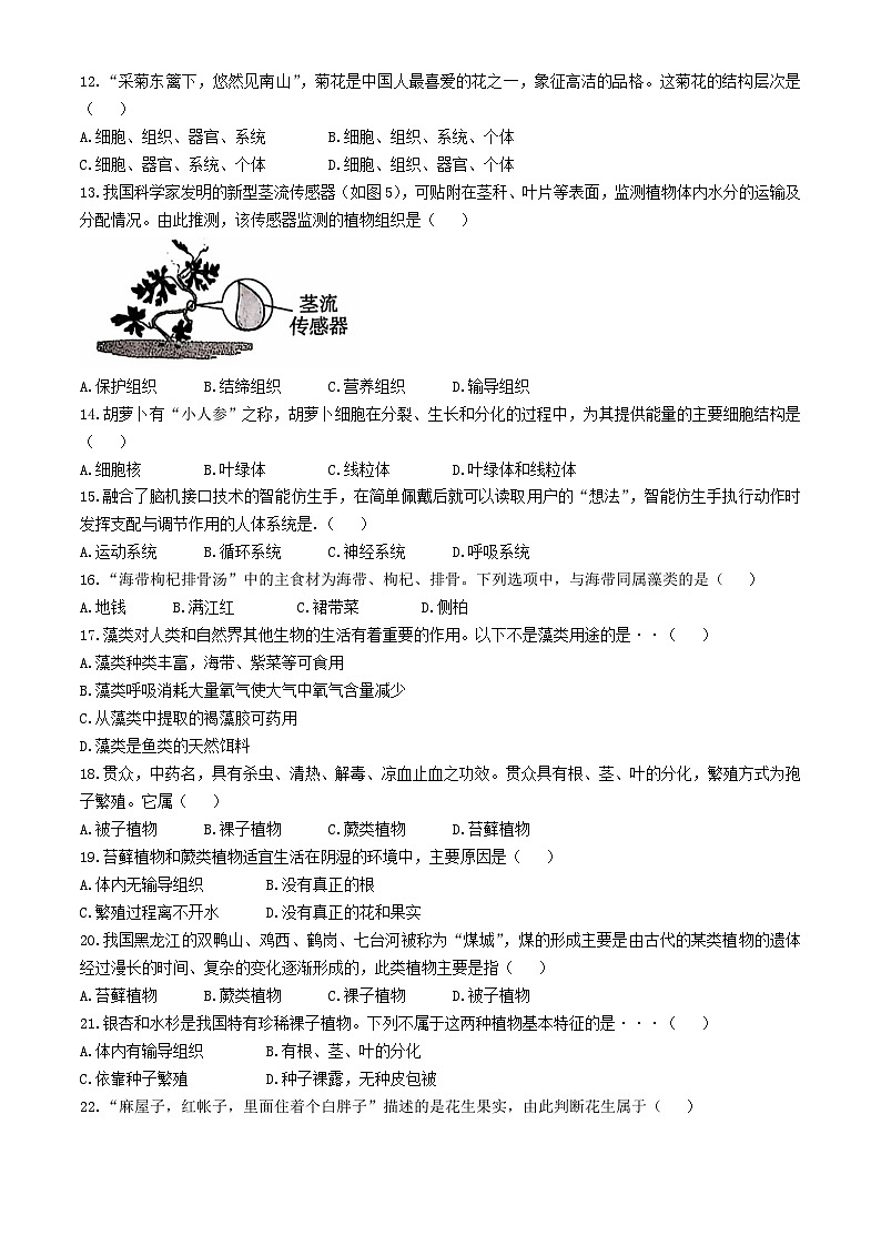 河北省保定市顺平县2024-2025学年七年级上学期期中生物试题第3页