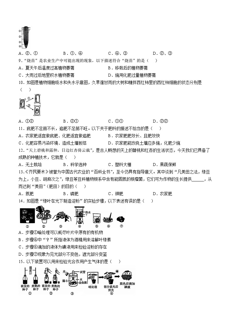 河北省保定市顺平县2024-2025学年八年级上学期期中生物试题第2页