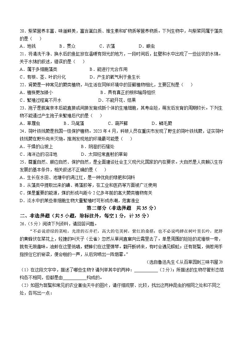 陕西省西安市西咸新区2024-2025学年七年级上学期期中生物学试题03