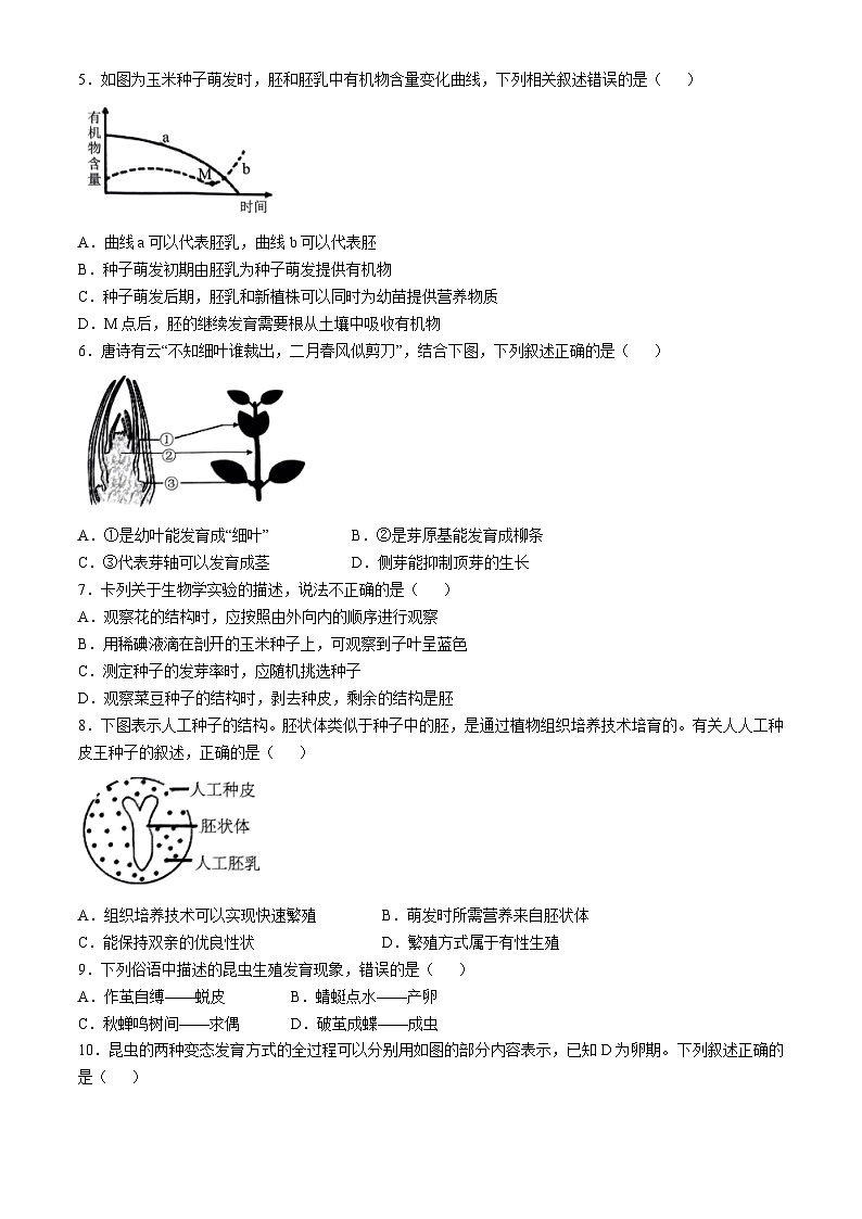 山东省济南市槐荫区2024-2025学年八年级上学期期中生物试题(无答案)02