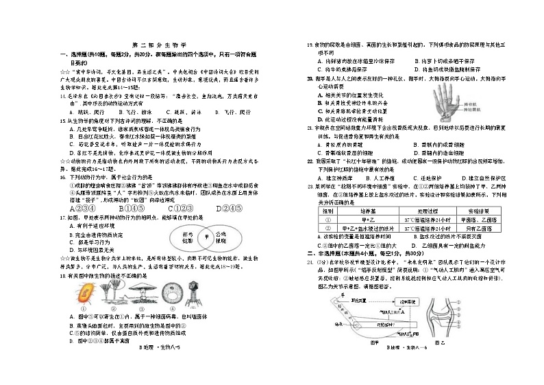 湖北省恩施州巴东县2024-2025学年八年级上学期期中教学质量检测生物试卷第1页