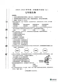 河南省周口市郸城县2024-2025学年七年级上学期11月期中生物试题