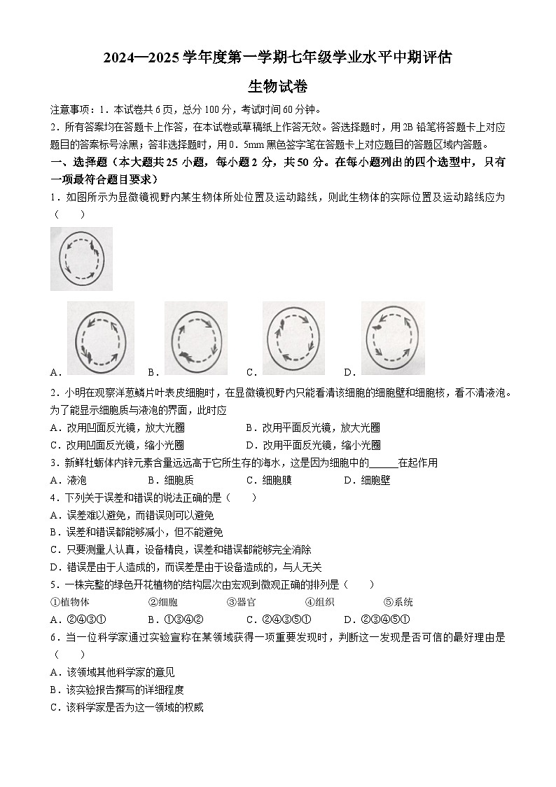 河北省唐山市古冶区2024—2025学年七年级上学期生物期中试题01