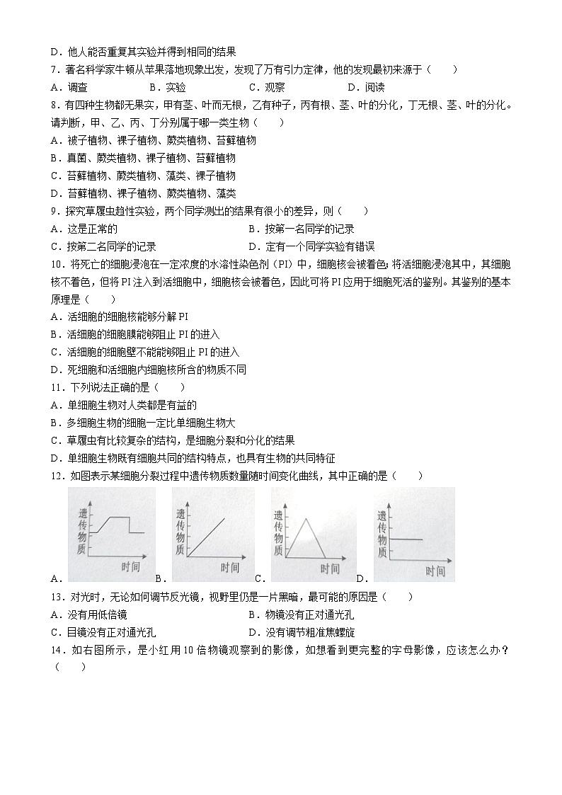 河北省唐山市古冶区2024—2025学年七年级上学期生物期中试题02