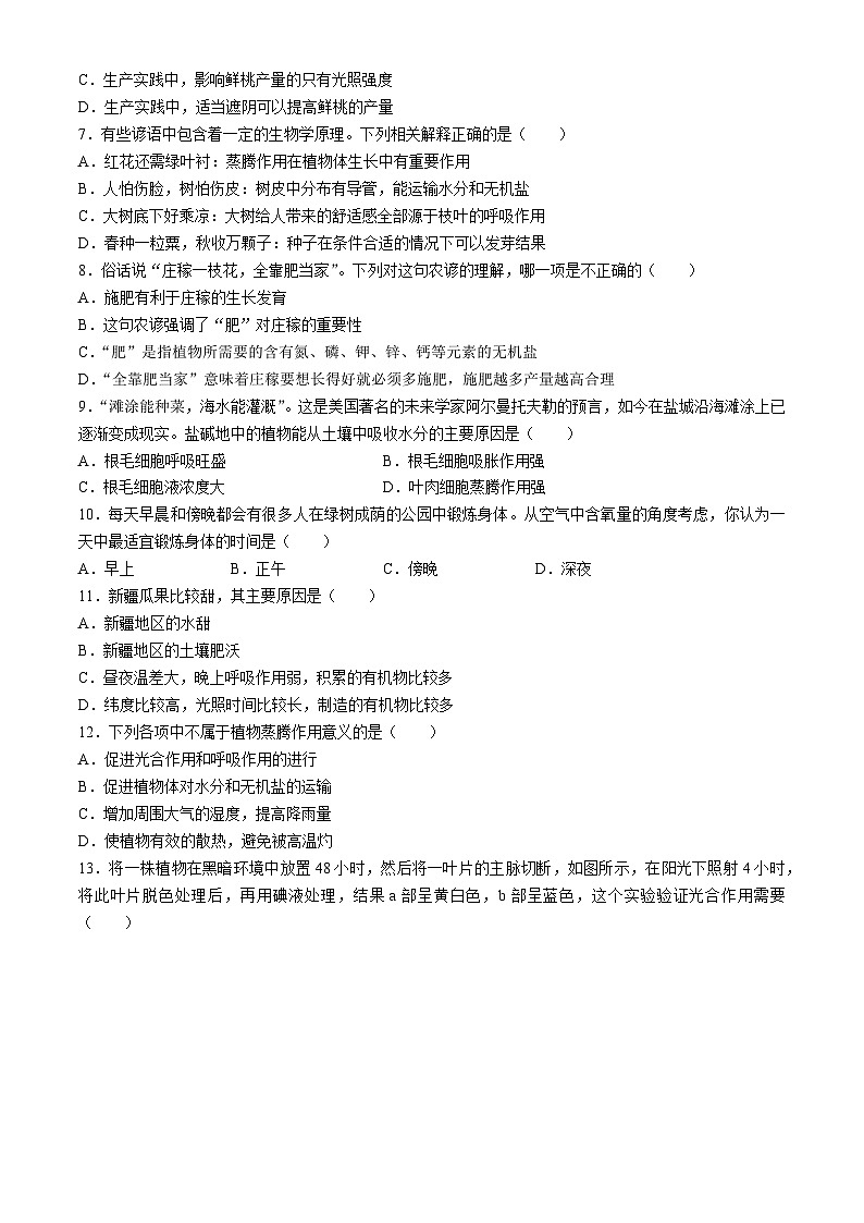 河北省唐山市古冶区2024——2025学年八年级上学期期中生物试题第3页
