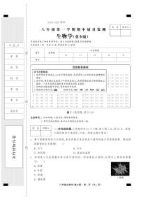 河北省保定市阜平縣2024-2025學(xué)年八年級(jí)上學(xué)期11月期中生物試題