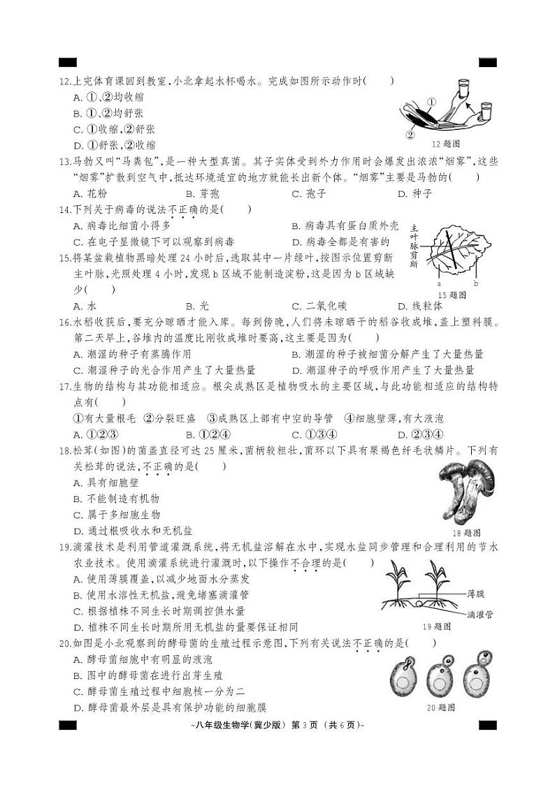 八年级生物学(冀少版).FIT)第3页