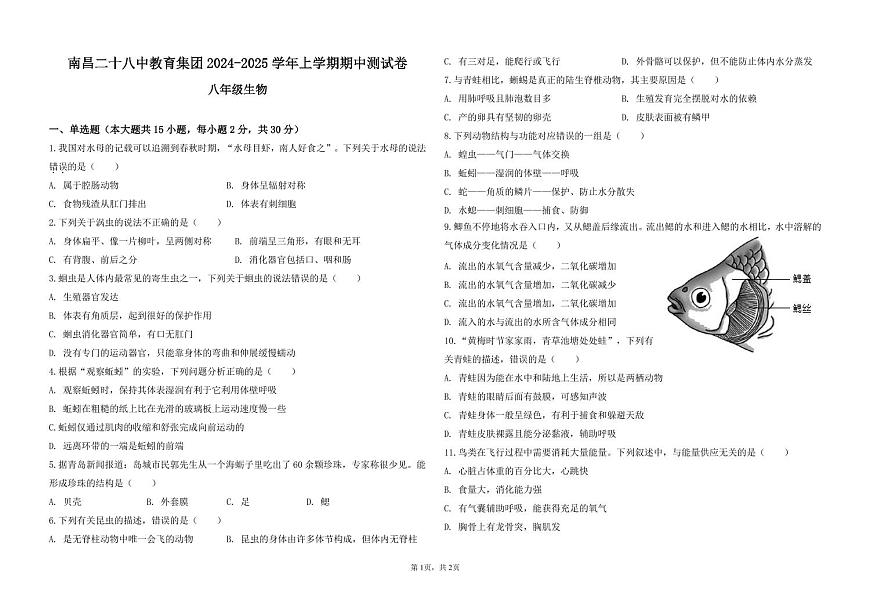 24八年級生物試卷第1頁