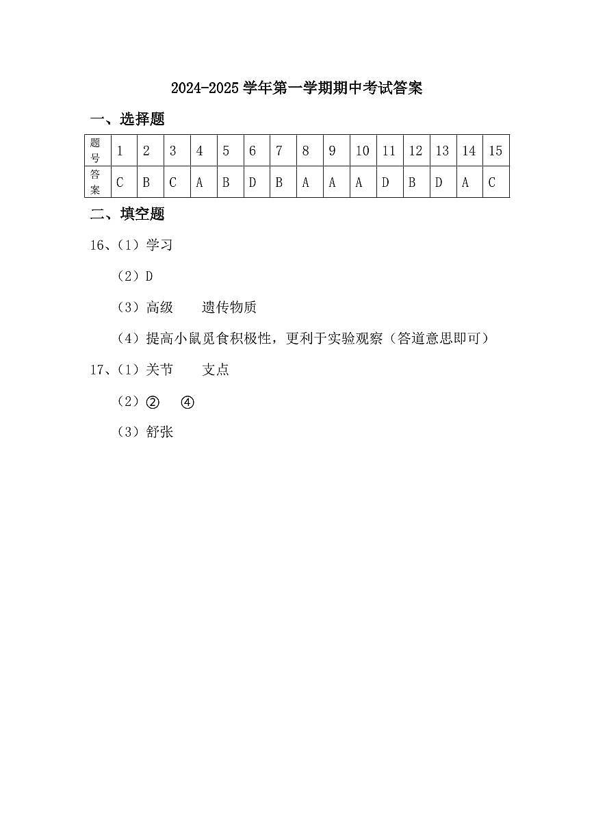 24八年級生物答案第1頁
