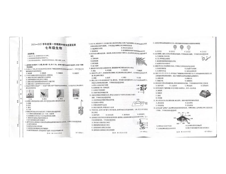 保定2024-2025学年度第一学期期中教学质量检测七年级生物第1页