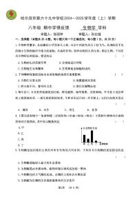 2024年哈尔滨市69中学八年级（上）期中考试生物试题及答案