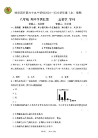 2024年哈尔滨市69中学八年级（上）期中考试生物试题及答案