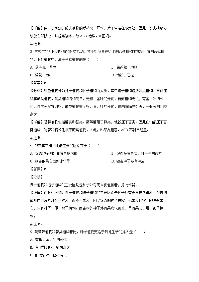 江苏省盐城市盐都区第一共同体2024-2025学年八年级上学期10月月考生物试卷(解析版)第2页