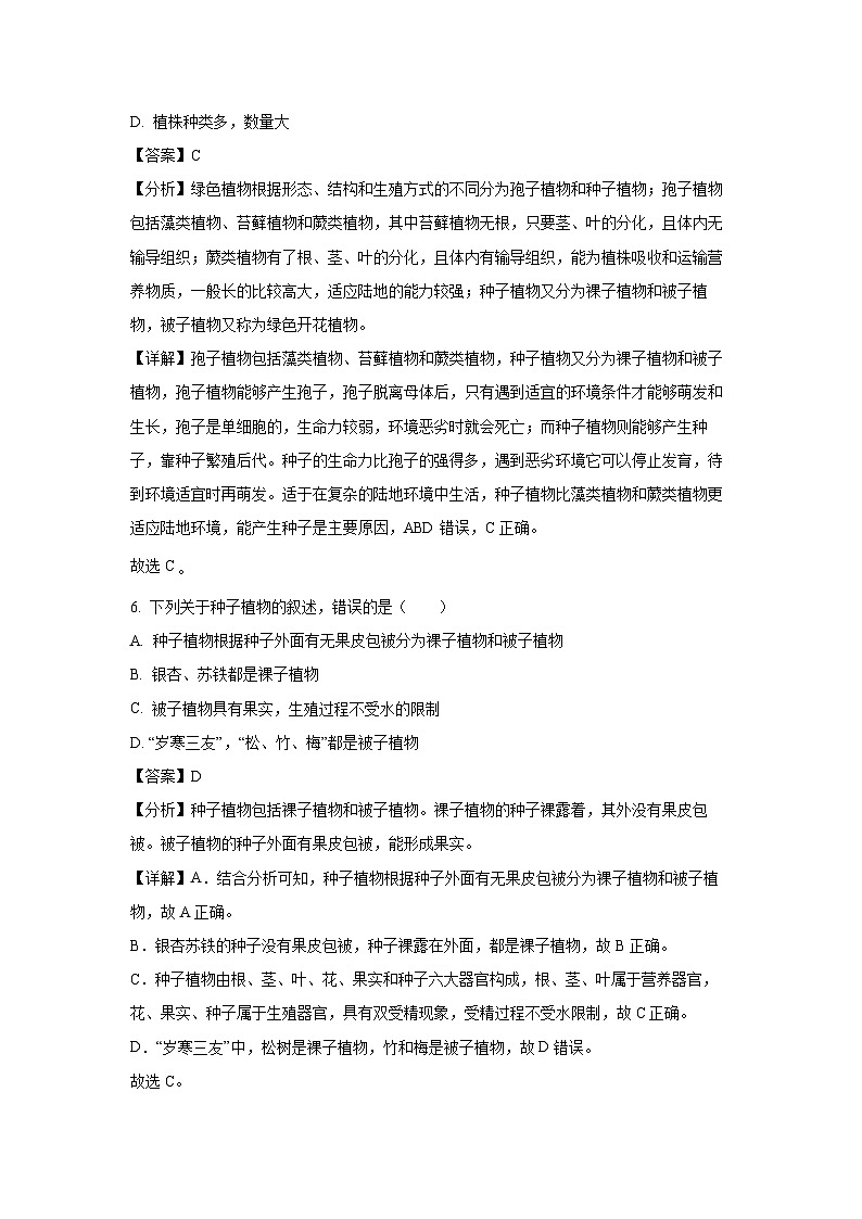 江苏省盐城市盐都区第一共同体2024-2025学年八年级上学期10月月考生物试卷(解析版)第3页
