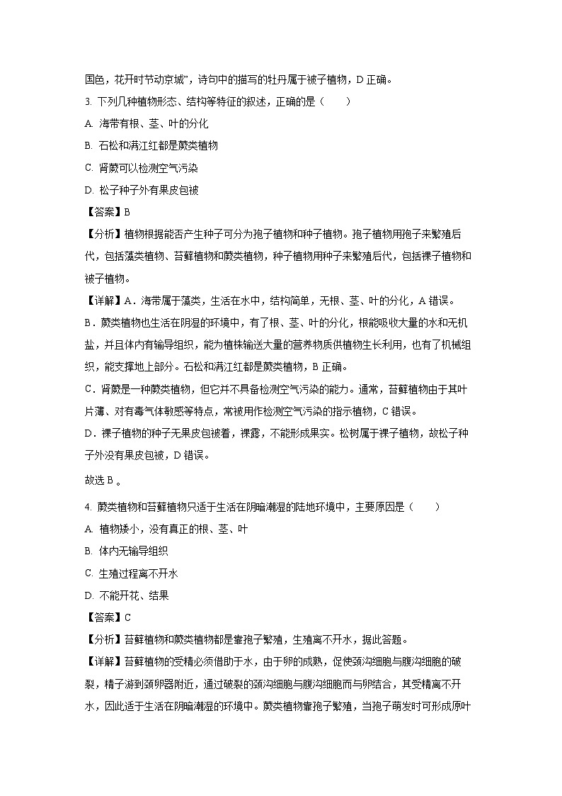 江苏省盐都区多校2024-2025学年八年级上学期10月月考生物试卷(解析版)第2页