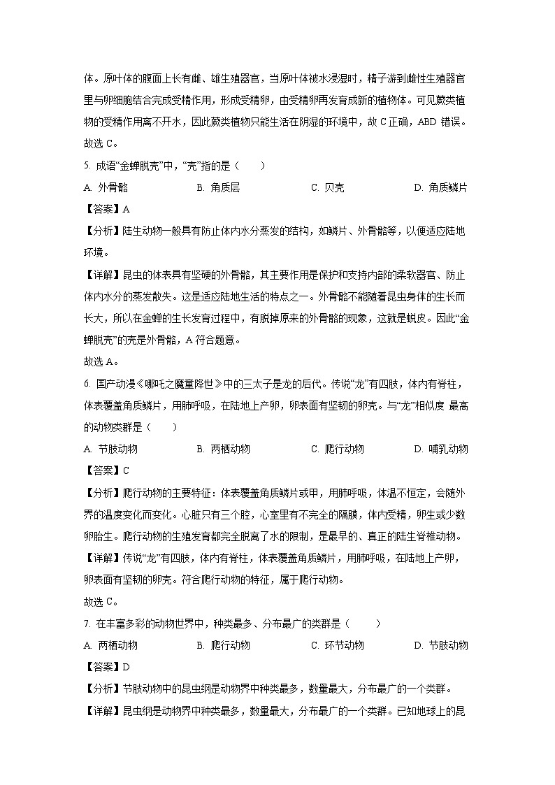 江苏省盐都区多校2024-2025学年八年级上学期10月月考生物试卷(解析版)第3页