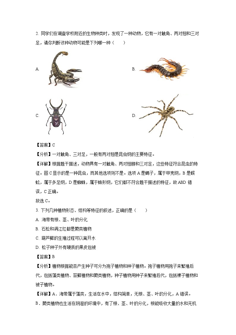 江苏省盐城市大丰区2023-2024学年八年级上学期期末生物试卷(解析版)第2页