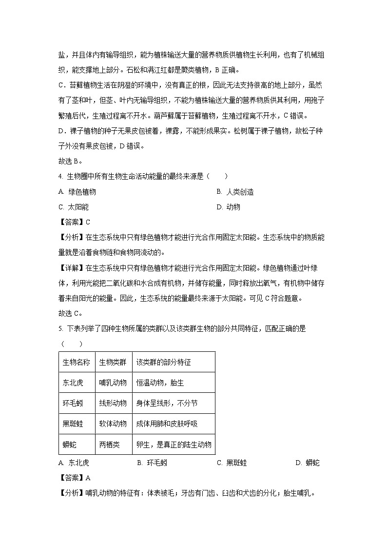 江苏省盐城市大丰区2023-2024学年八年级上学期期末生物试卷(解析版)第3页
