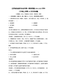 江蘇省鹽城市東臺(tái)市第一教育聯(lián)盟2024-2025學(xué)年八年級(jí)上學(xué)期10月月考生物試卷（解析版）