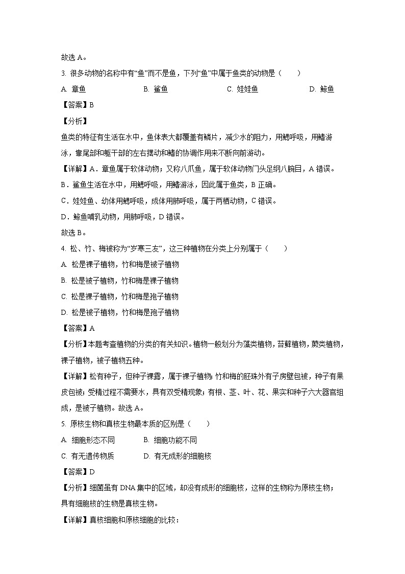辽宁省康平县十六校2024-2025学年八年级上学期第一次月考联考生物试卷(解析版)第2页