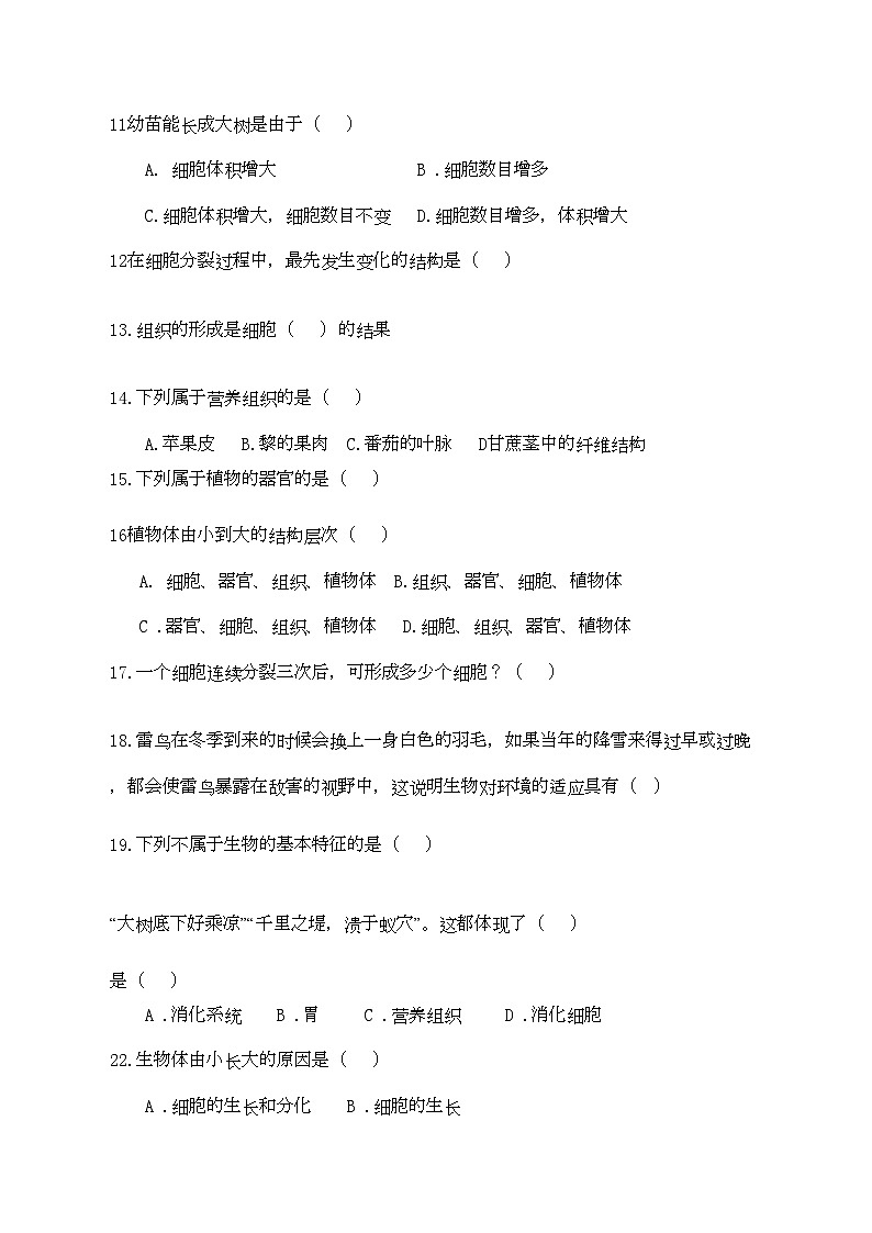 2022年河南省柳园口七年级生物上学期期中试题A卷无答案第2页