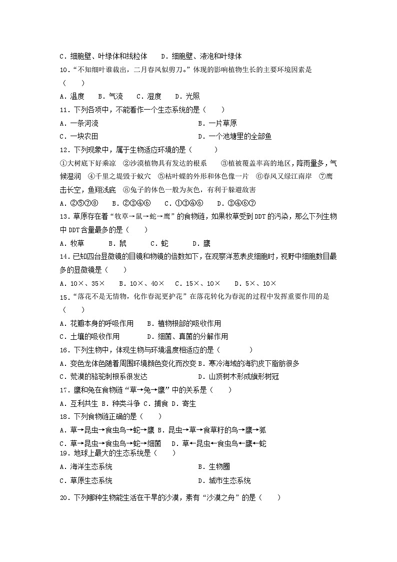 廣東省深圳市海灣中學(xué)2022-2023學(xué)年七年級(jí)上學(xué)期期中考試生物試題第2頁