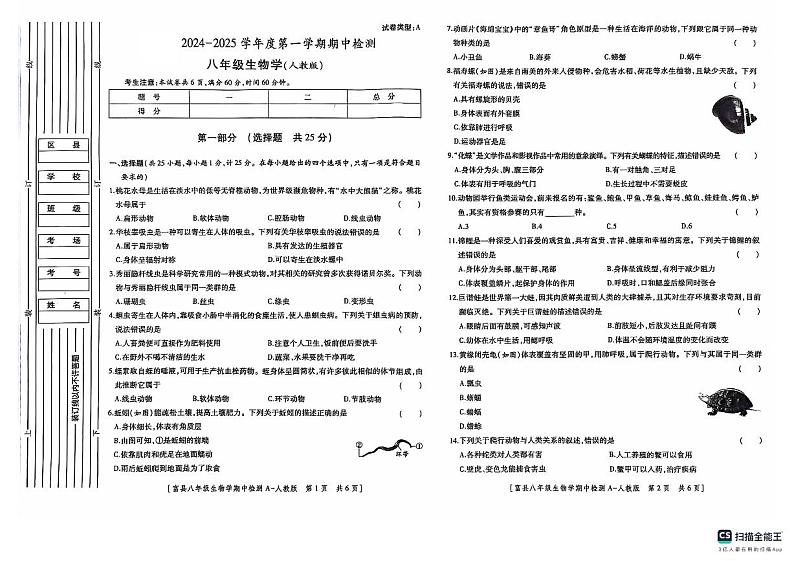 八年级生物试卷第1页