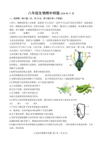 山东省菏泽市定陶区2024-2025学年八年级上学期期中考试生物试题